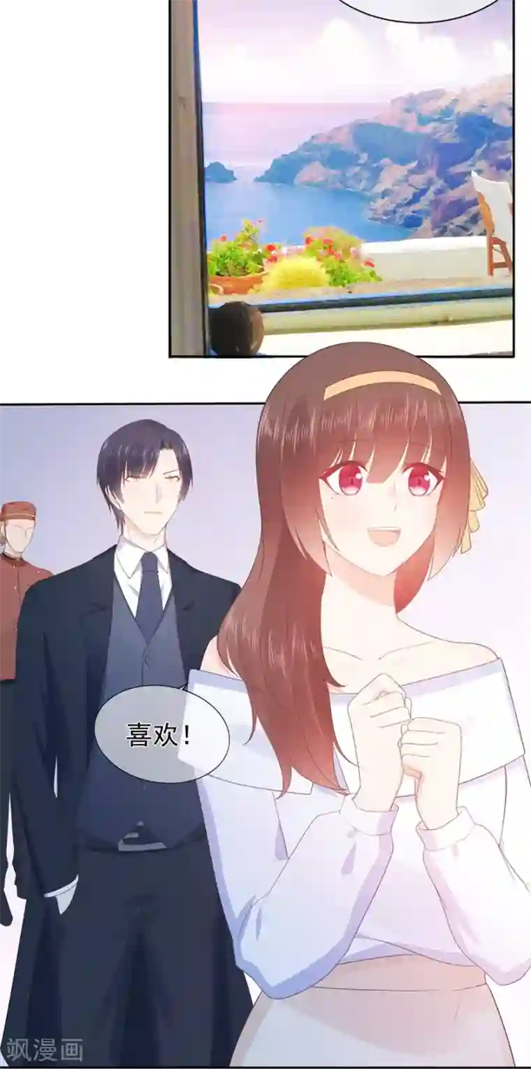 星动甜妻夏小星第157话 出去度假