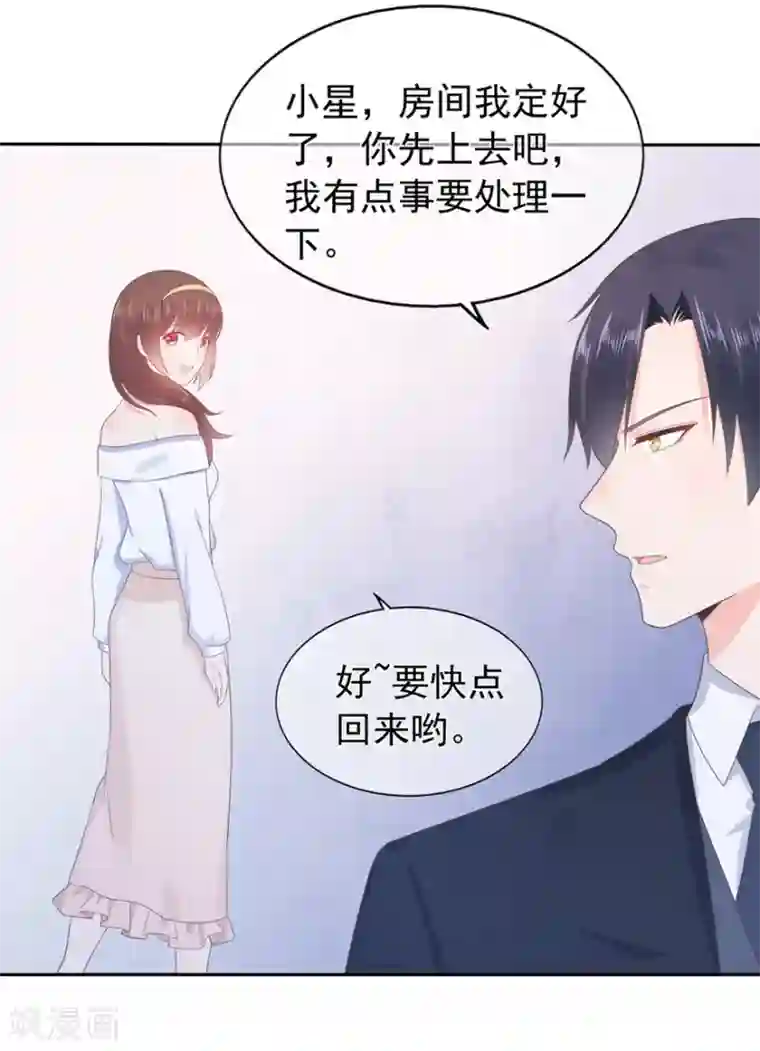 星动甜妻夏小星第157话 出去度假