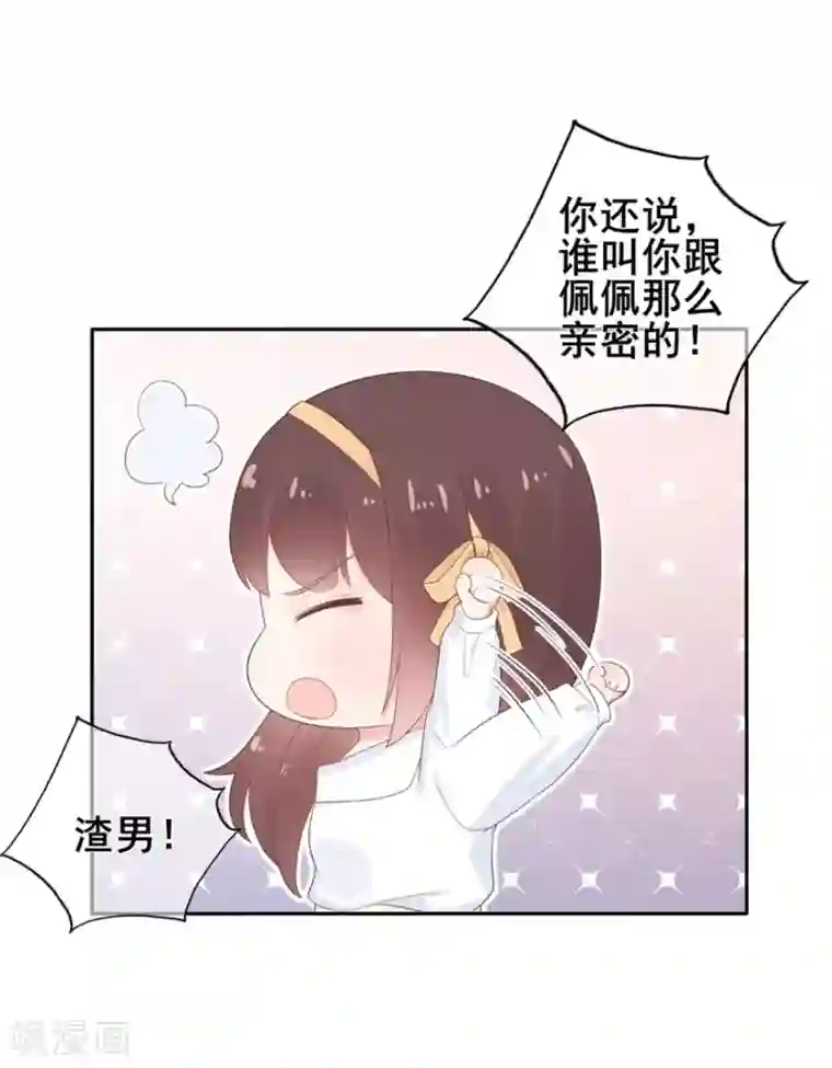 星动甜妻夏小星第157话 出去度假