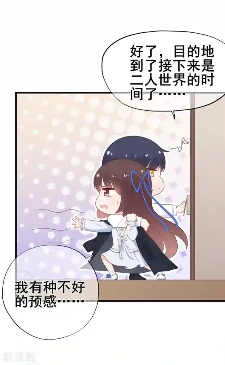 星动甜妻夏小星第157话 出去度假