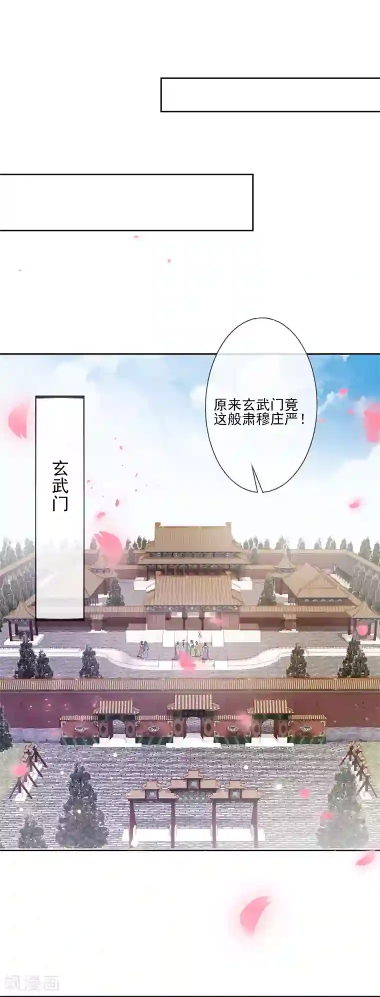 九阙风华第54话 办文会