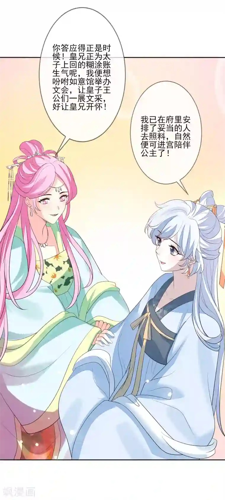 九阙风华第54话 办文会