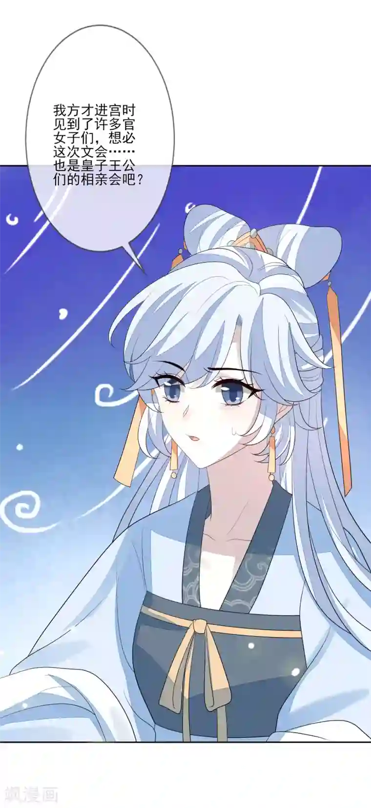 九阙风华第54话 办文会