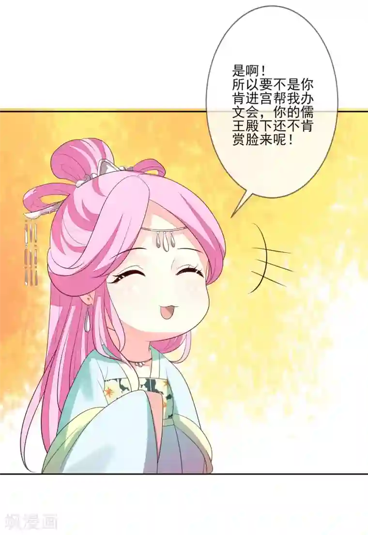 九阙风华第54话 办文会