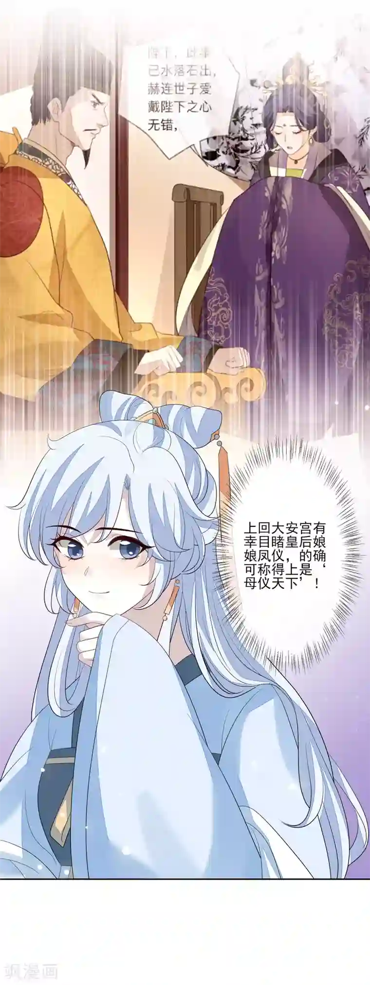 九阙风华第54话 办文会