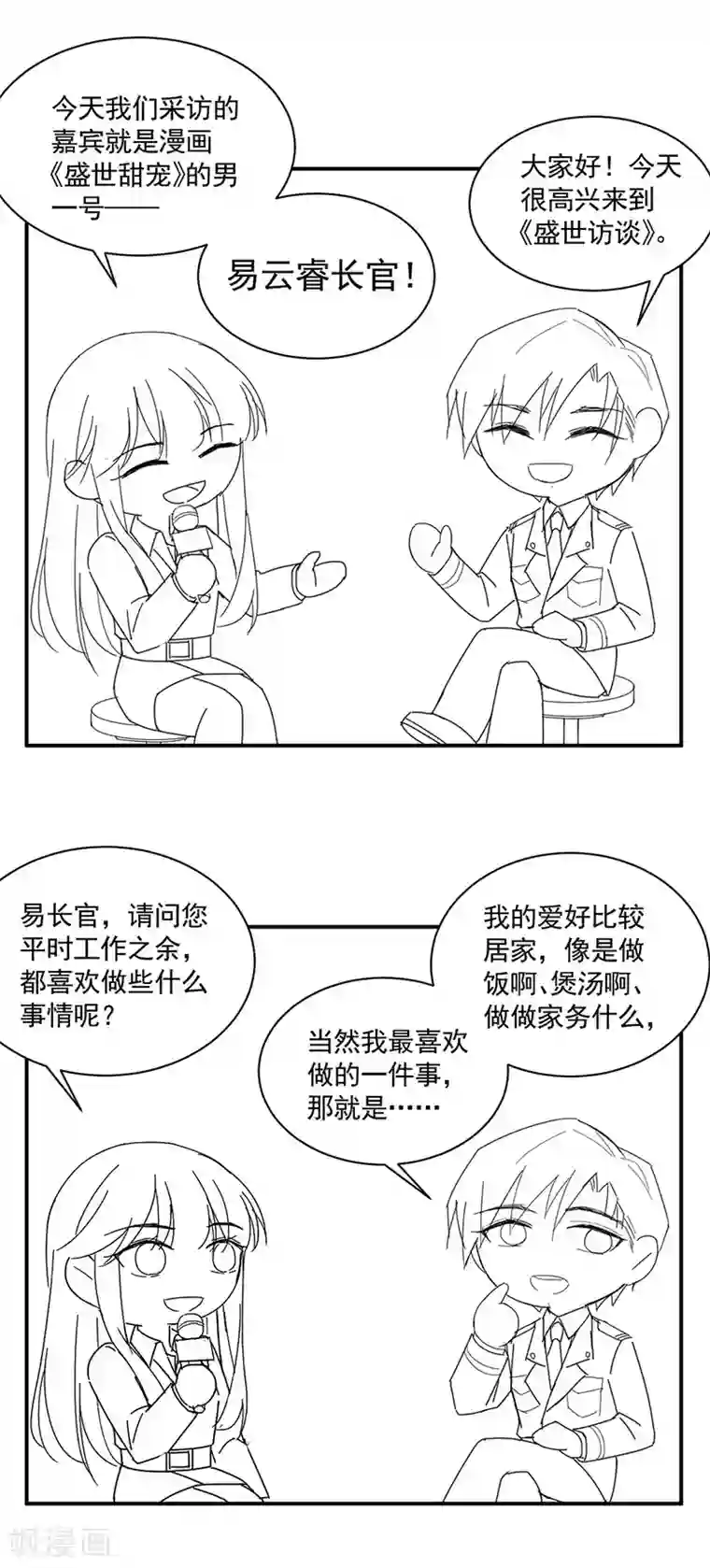 盛世甜宠：易少的小萌妻小剧场 夏凝有约