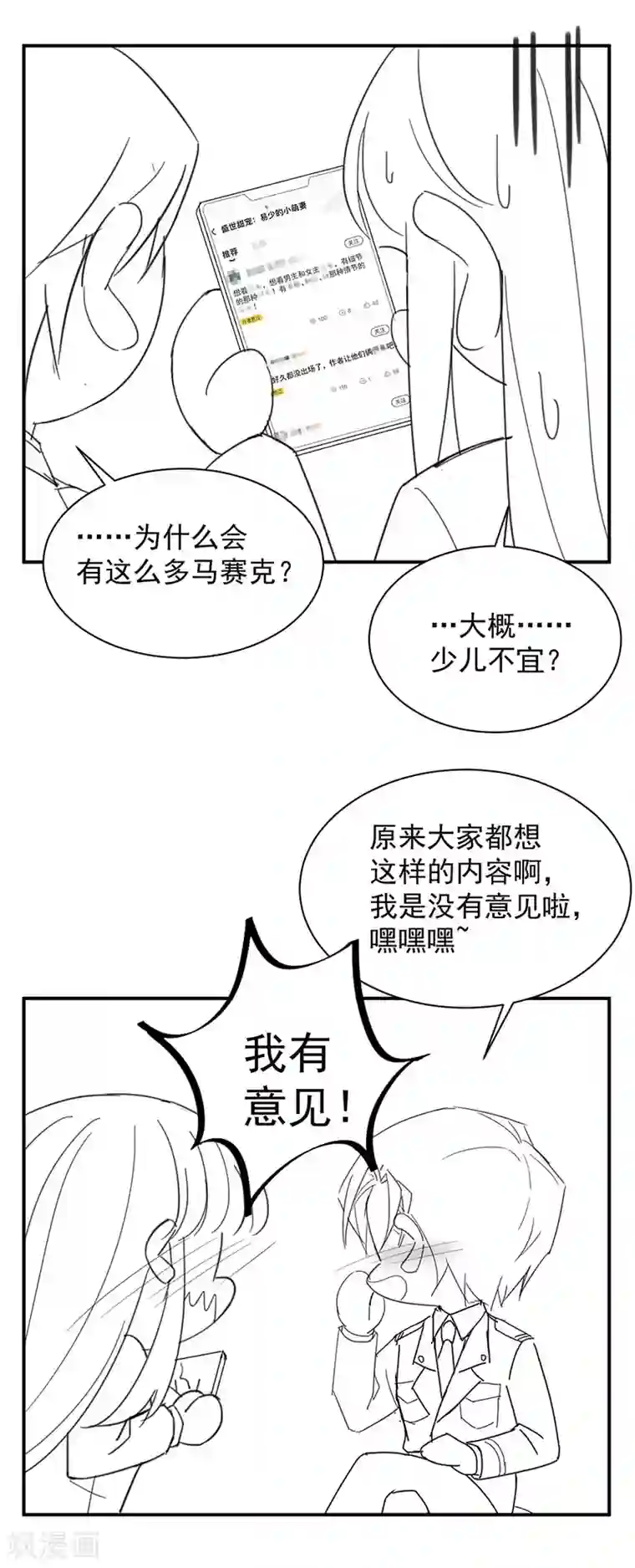 盛世甜宠：易少的小萌妻小剧场 夏凝有约