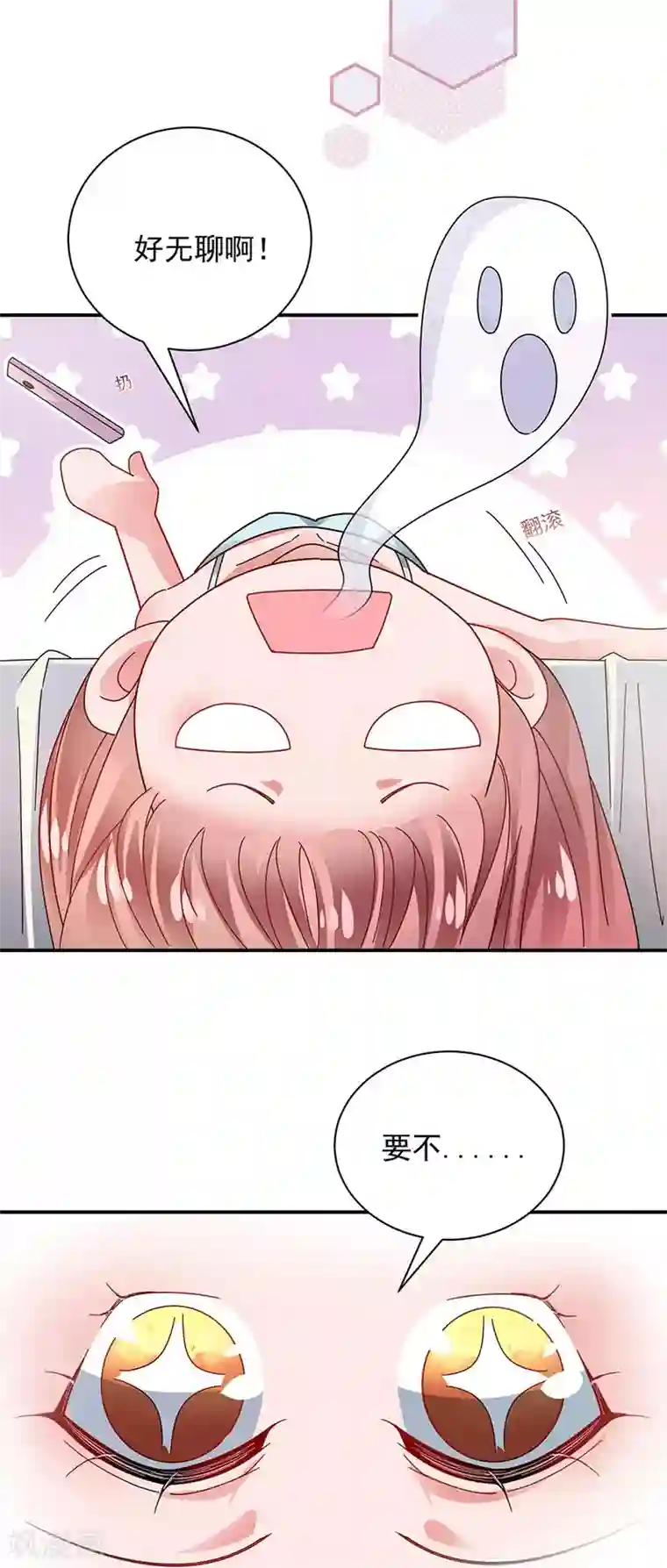 盛世甜宠：易少的小萌妻第95话