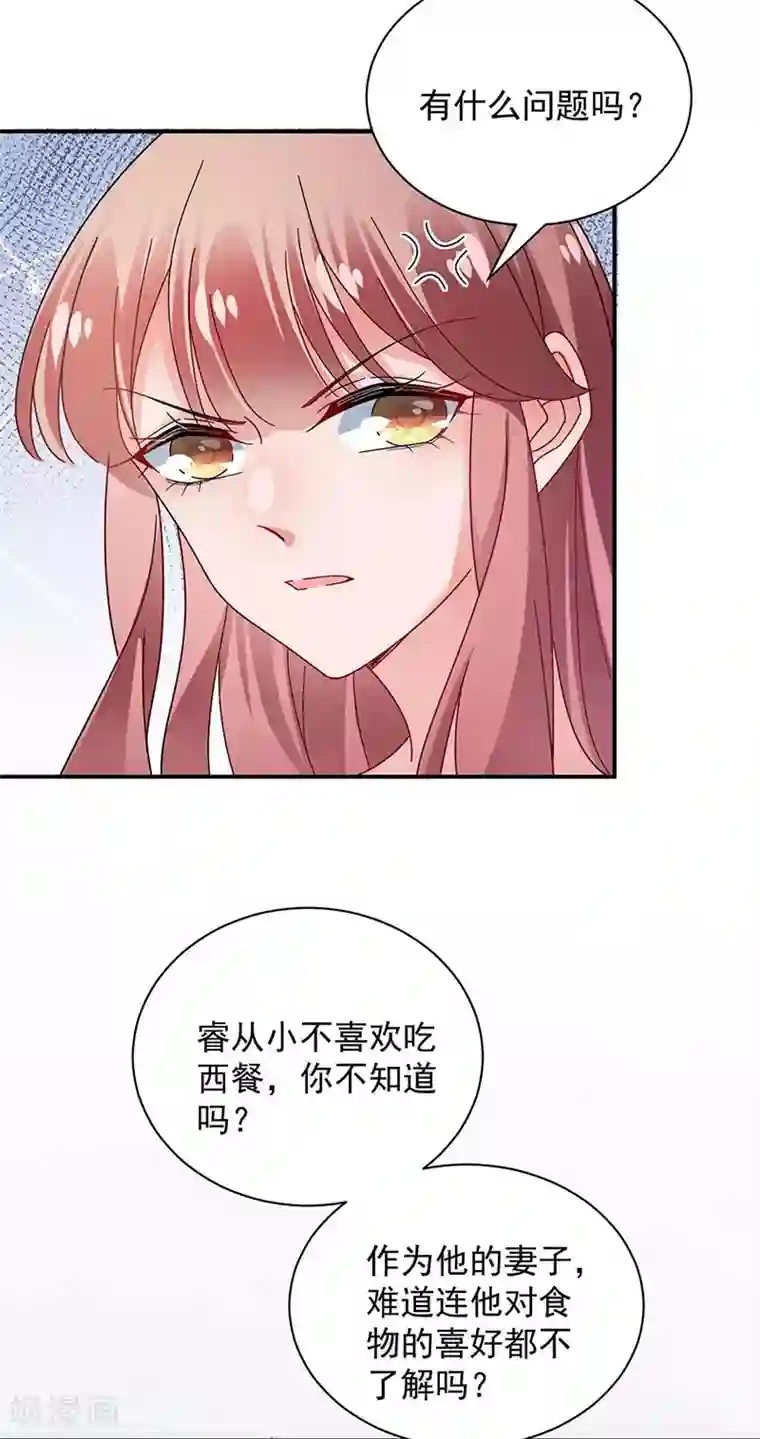 盛世甜宠：易少的小萌妻第95话