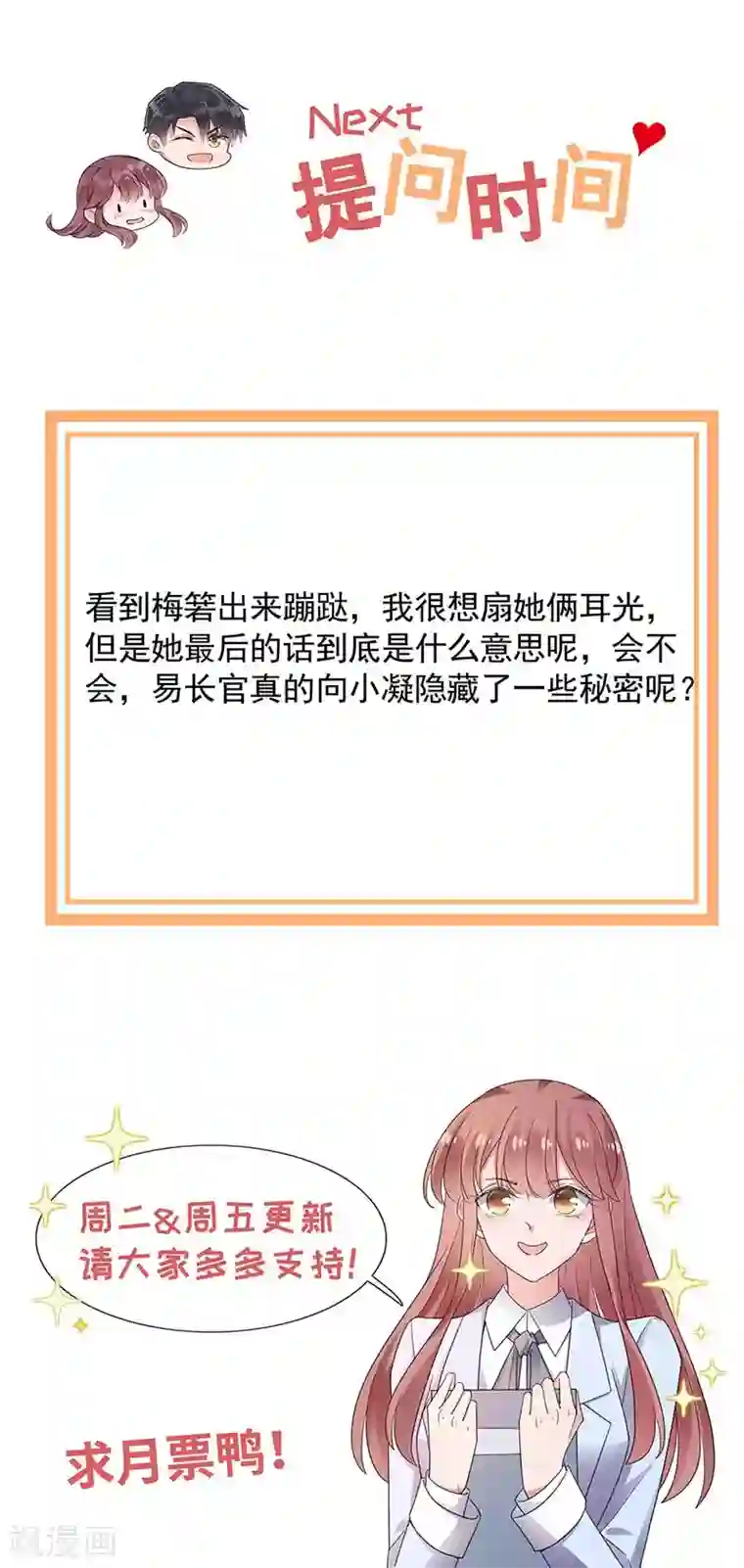 盛世甜宠：易少的小萌妻第95话