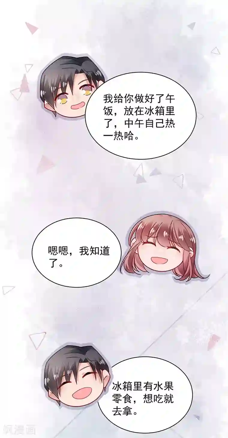 盛世甜宠：易少的小萌妻第95话