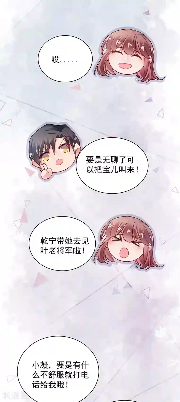 盛世甜宠：易少的小萌妻第95话