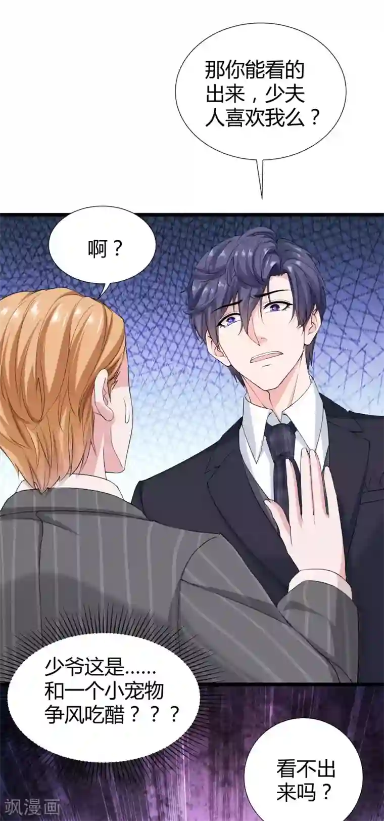 冰山总裁强宠婚第52话 醋王石锤！