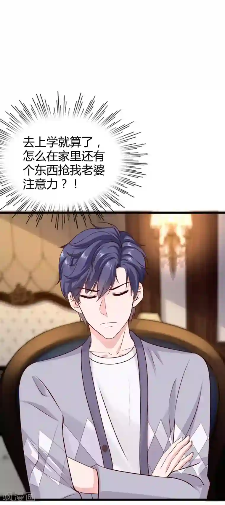 冰山总裁强宠婚第52话 醋王石锤！