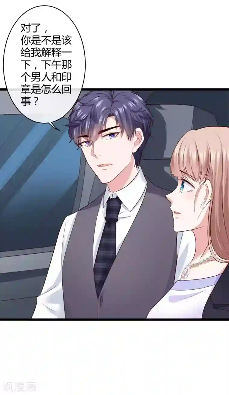 冰山总裁强宠婚第52话 醋王石锤！