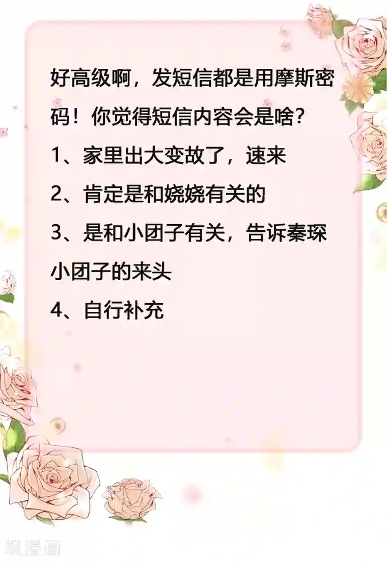 冰山总裁强宠婚第52话 醋王石锤！