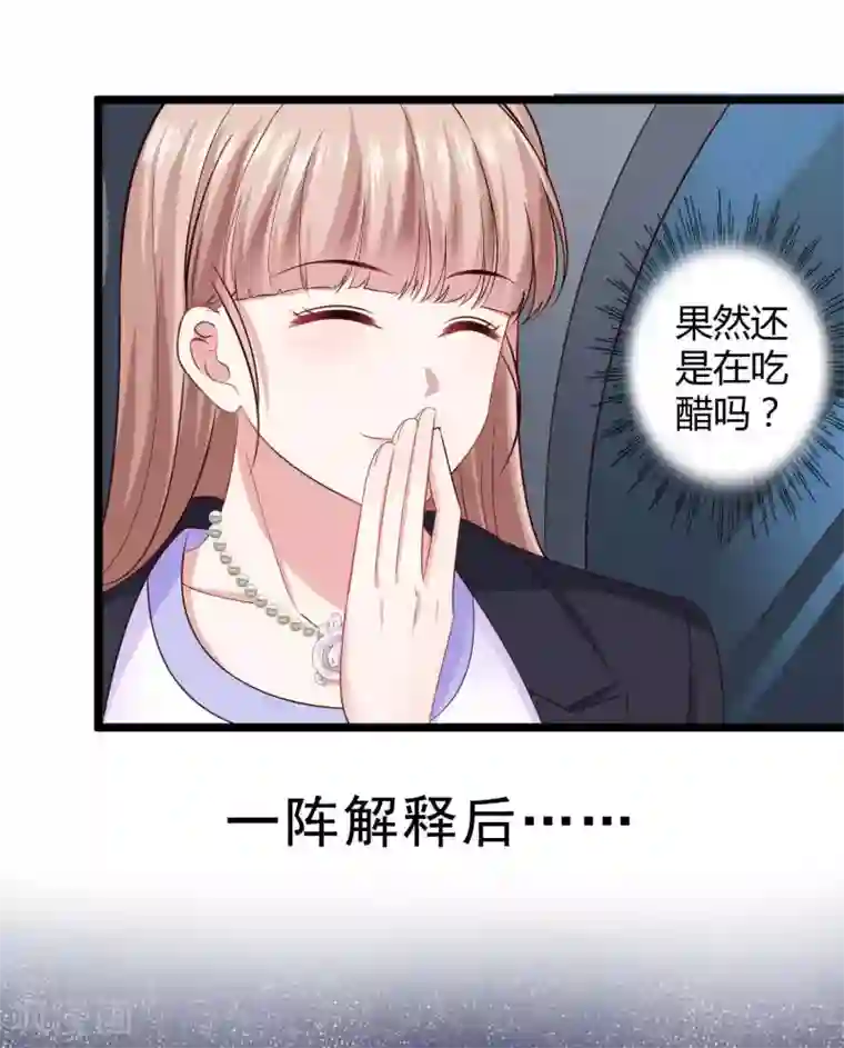 冰山总裁强宠婚第52话 醋王石锤！