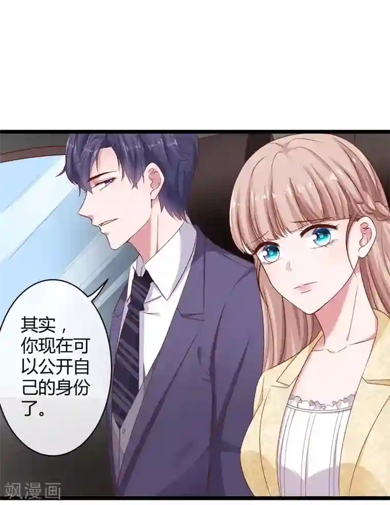 冰山总裁强宠婚第54话 修罗场？？？