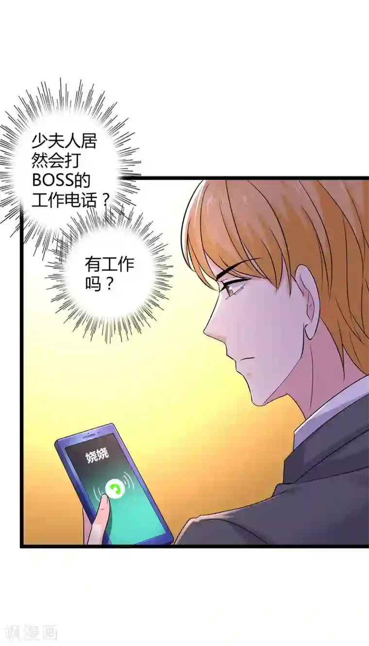 冰山总裁强宠婚第54话 修罗场？？？