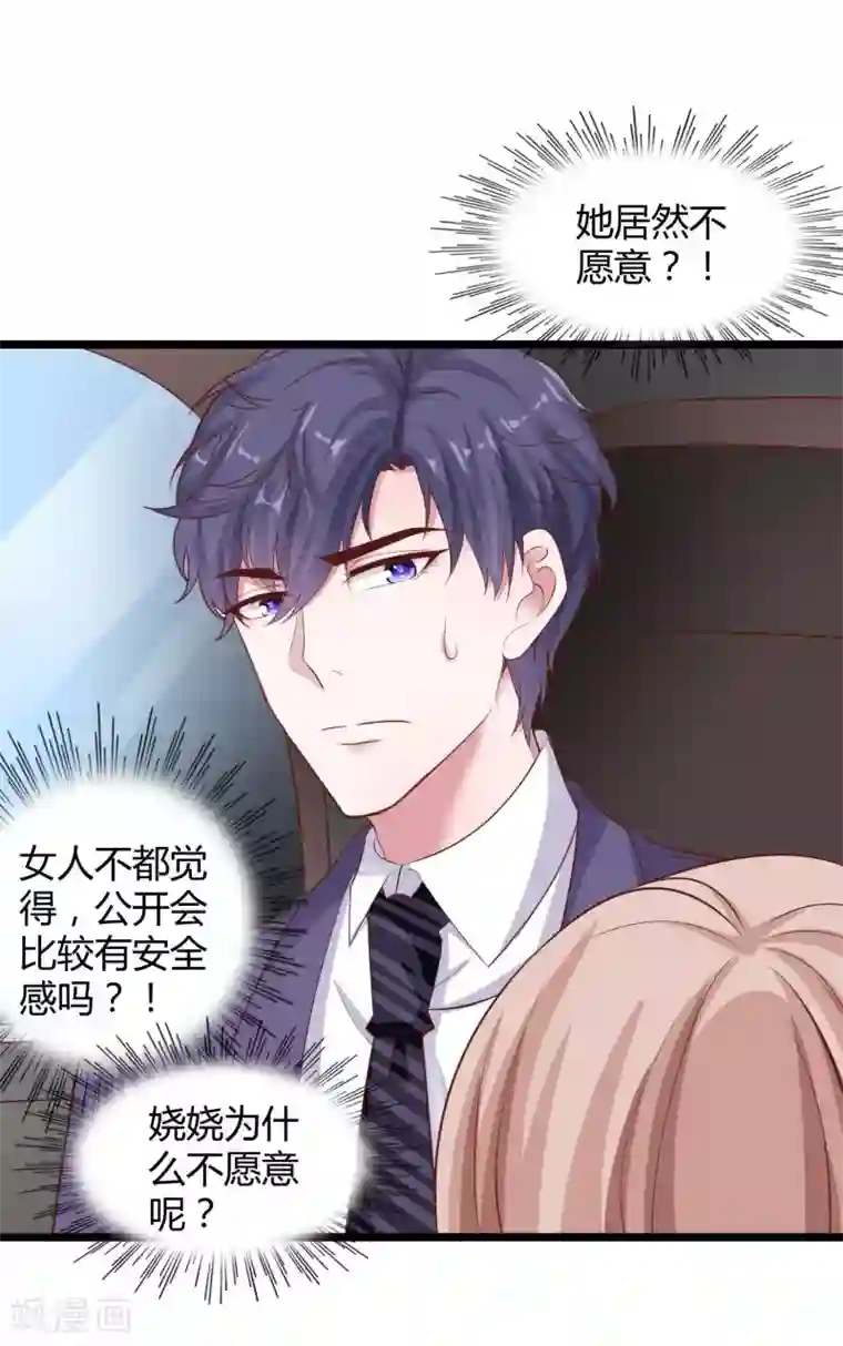 冰山总裁强宠婚第54话 修罗场？？？