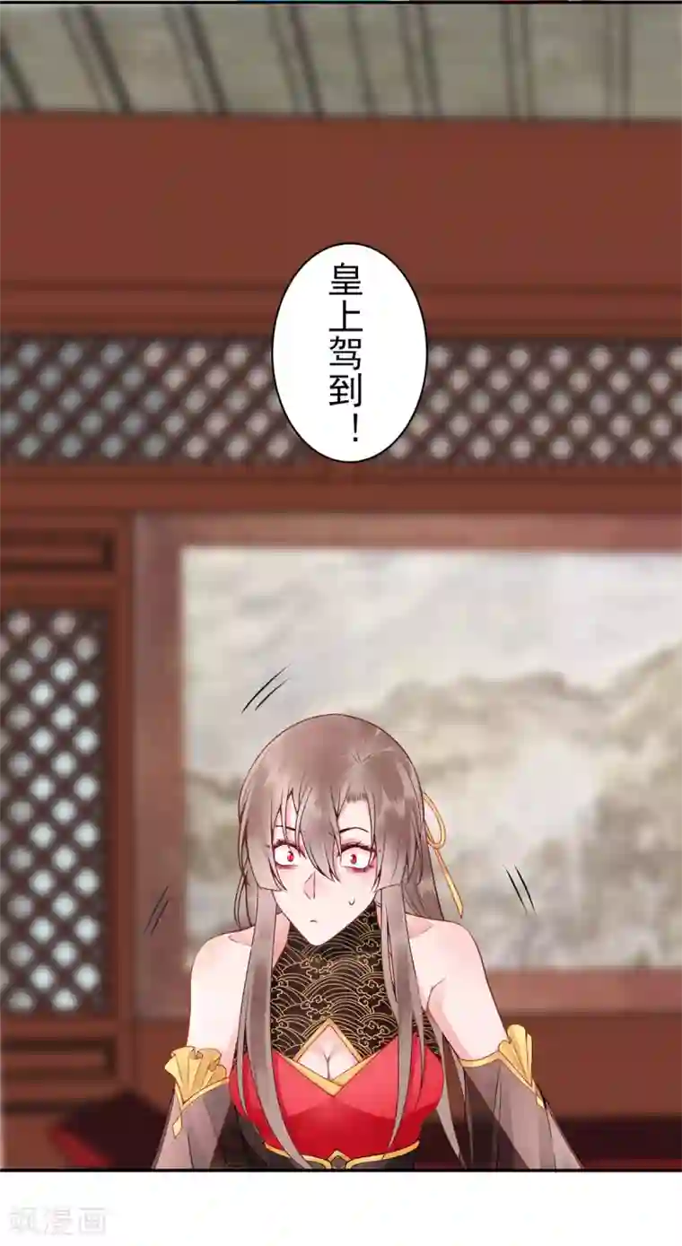 凰妃九千岁第72话 心里可有朕？