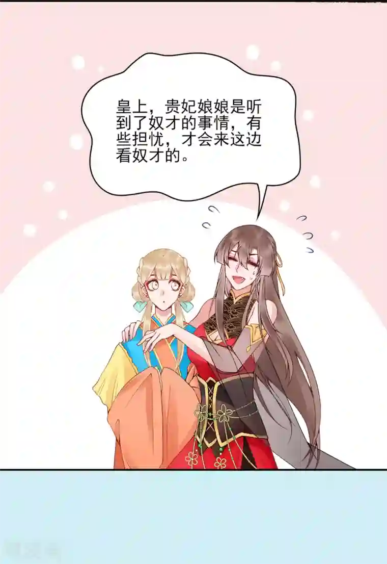 凰妃九千岁第72话 心里可有朕？