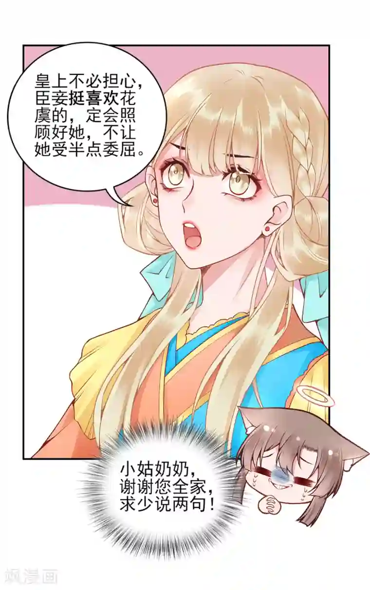 凰妃九千岁第72话 心里可有朕？