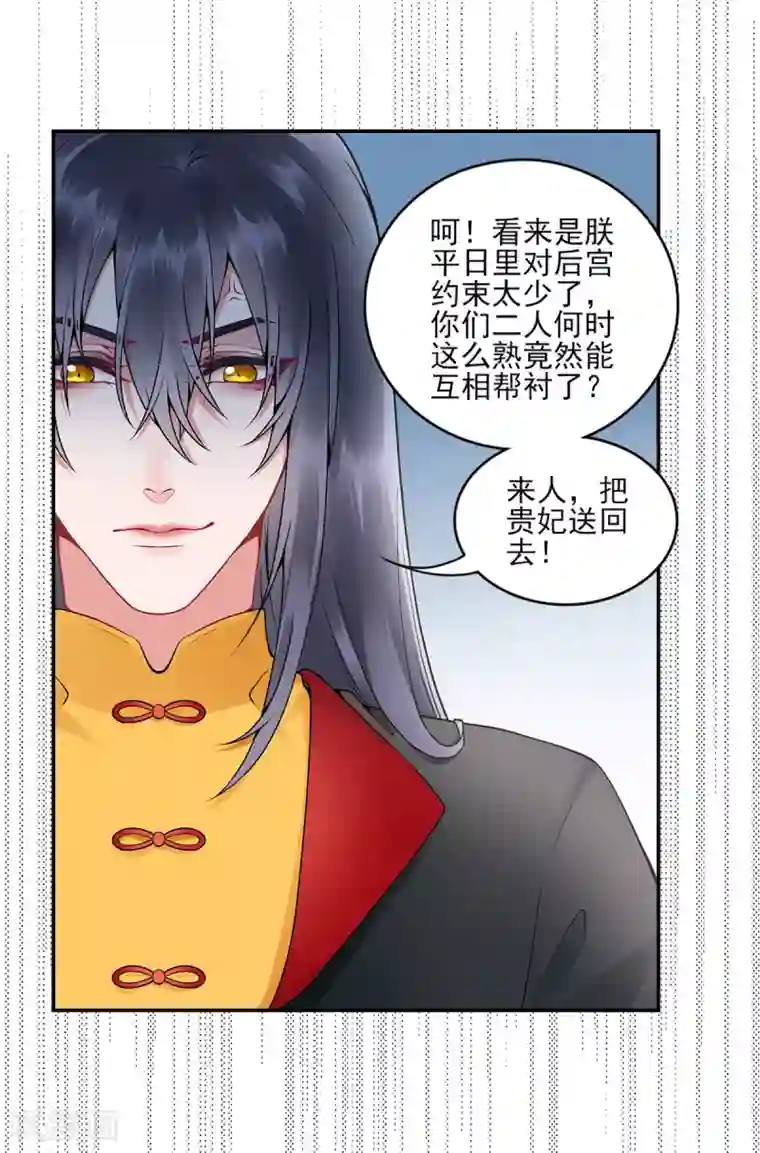 凰妃九千岁第72话 心里可有朕？