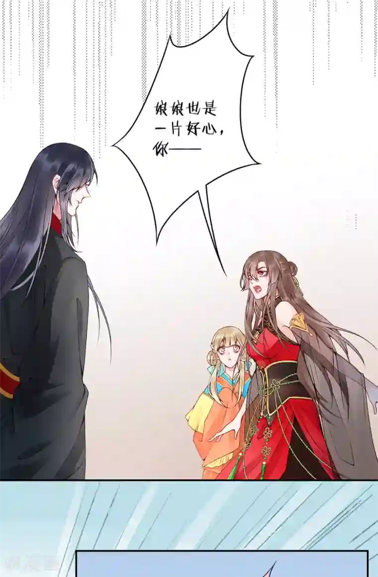 凰妃九千岁第72话 心里可有朕？