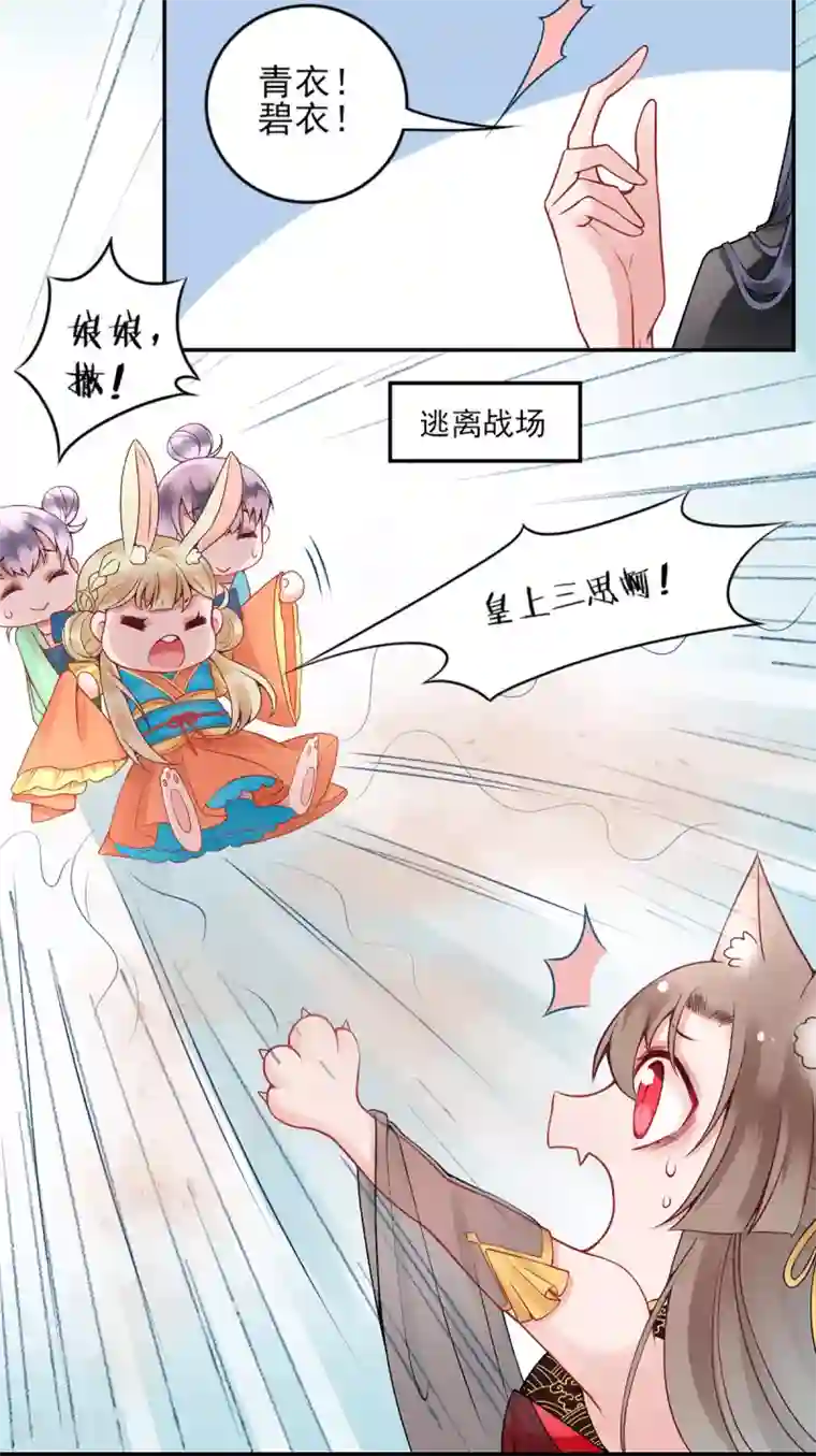 凰妃九千岁第72话 心里可有朕？