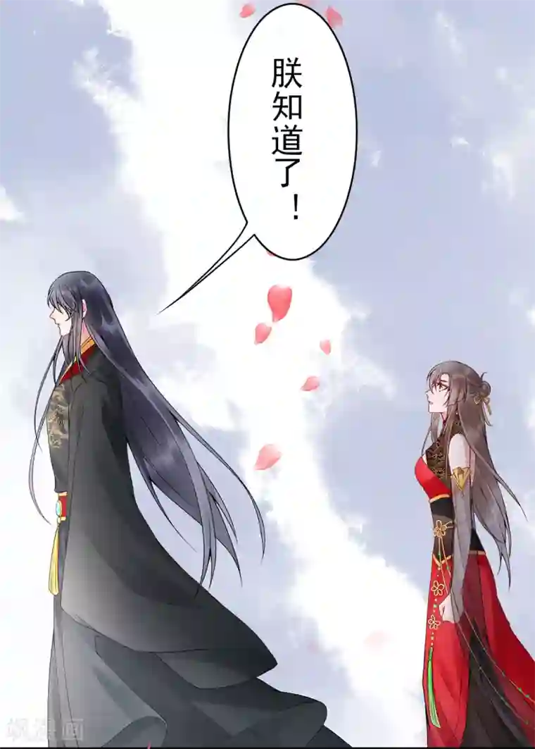 凰妃九千岁第72话 心里可有朕？