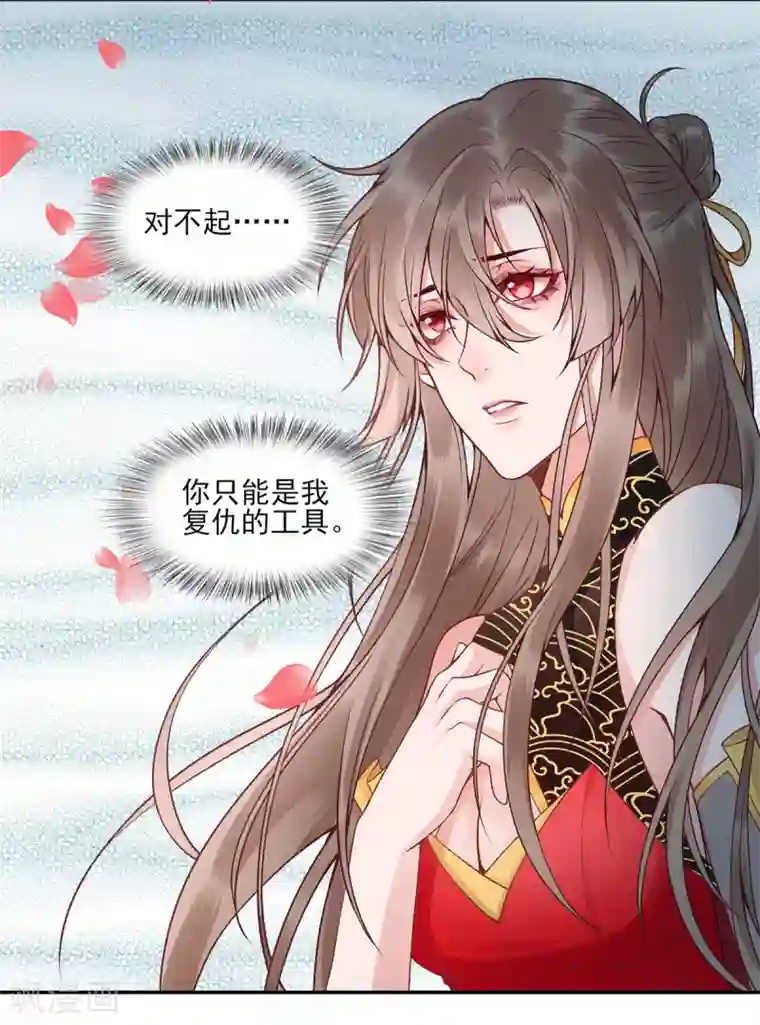 凰妃九千岁第72话 心里可有朕？