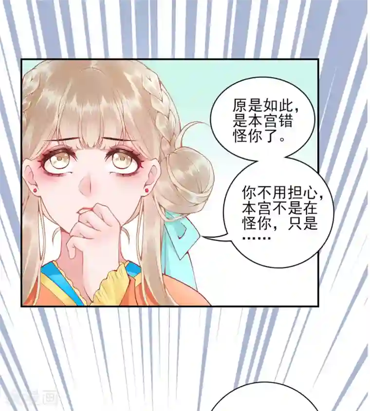 凰妃九千岁第72话 心里可有朕？