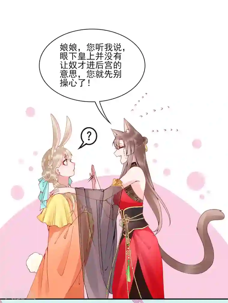 凰妃九千岁第72话 心里可有朕？