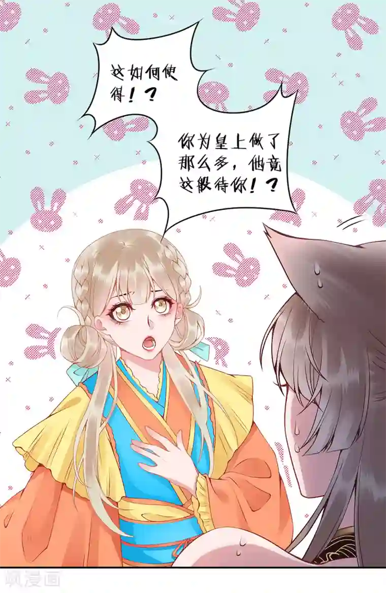 凰妃九千岁第72话 心里可有朕？