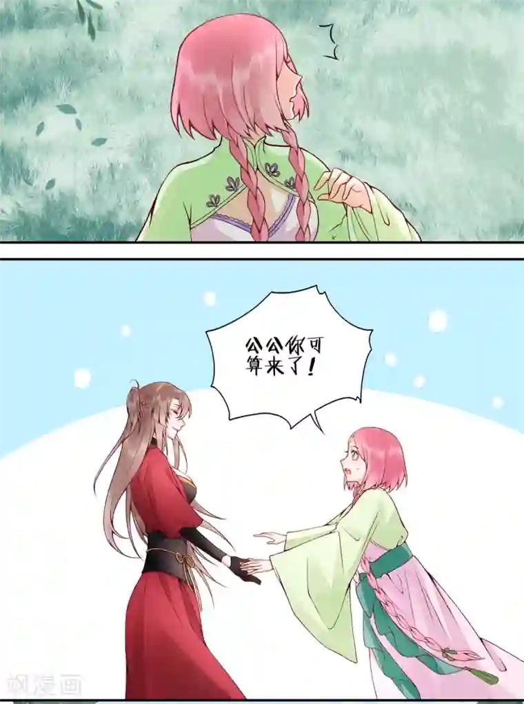 凰妃九千岁第73话 别跟朕提她！