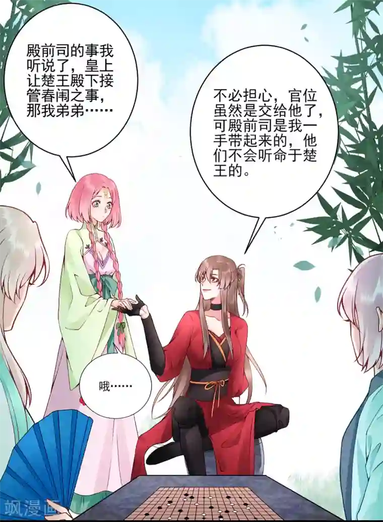 凰妃九千岁第73话 别跟朕提她！