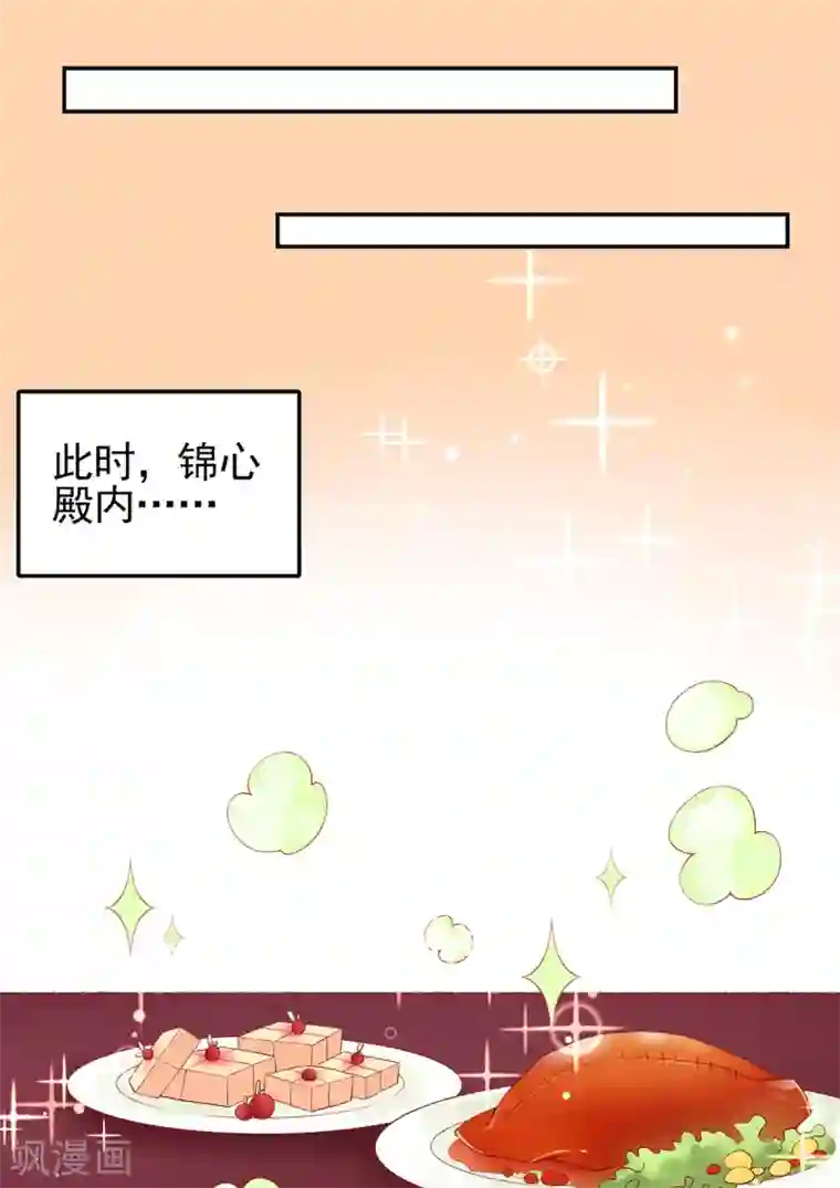 凰妃九千岁第73话 别跟朕提她！