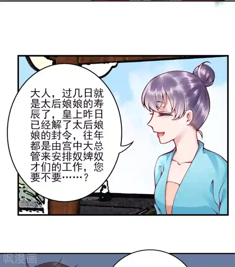 凰妃九千岁第73话 别跟朕提她！