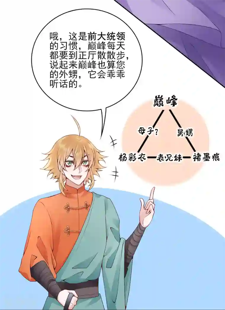 凰妃九千岁第73话 别跟朕提她！