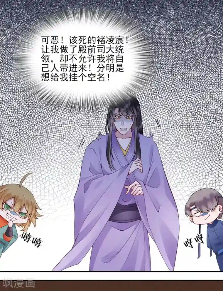 凰妃九千岁第73话 别跟朕提她！