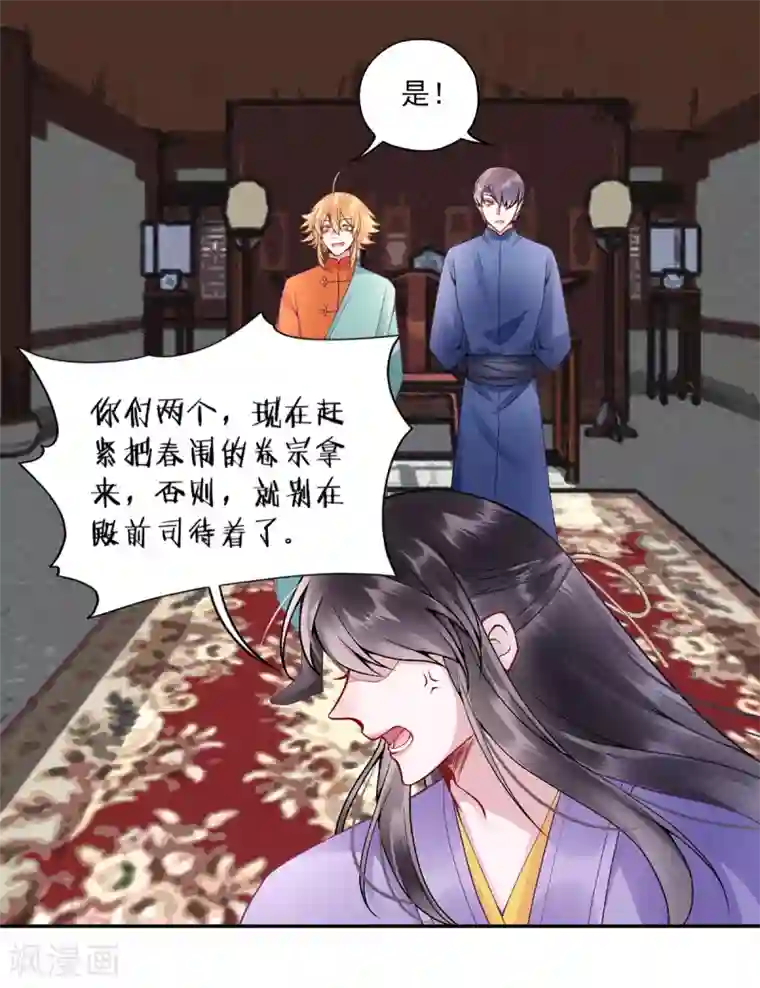 凰妃九千岁第73话 别跟朕提她！