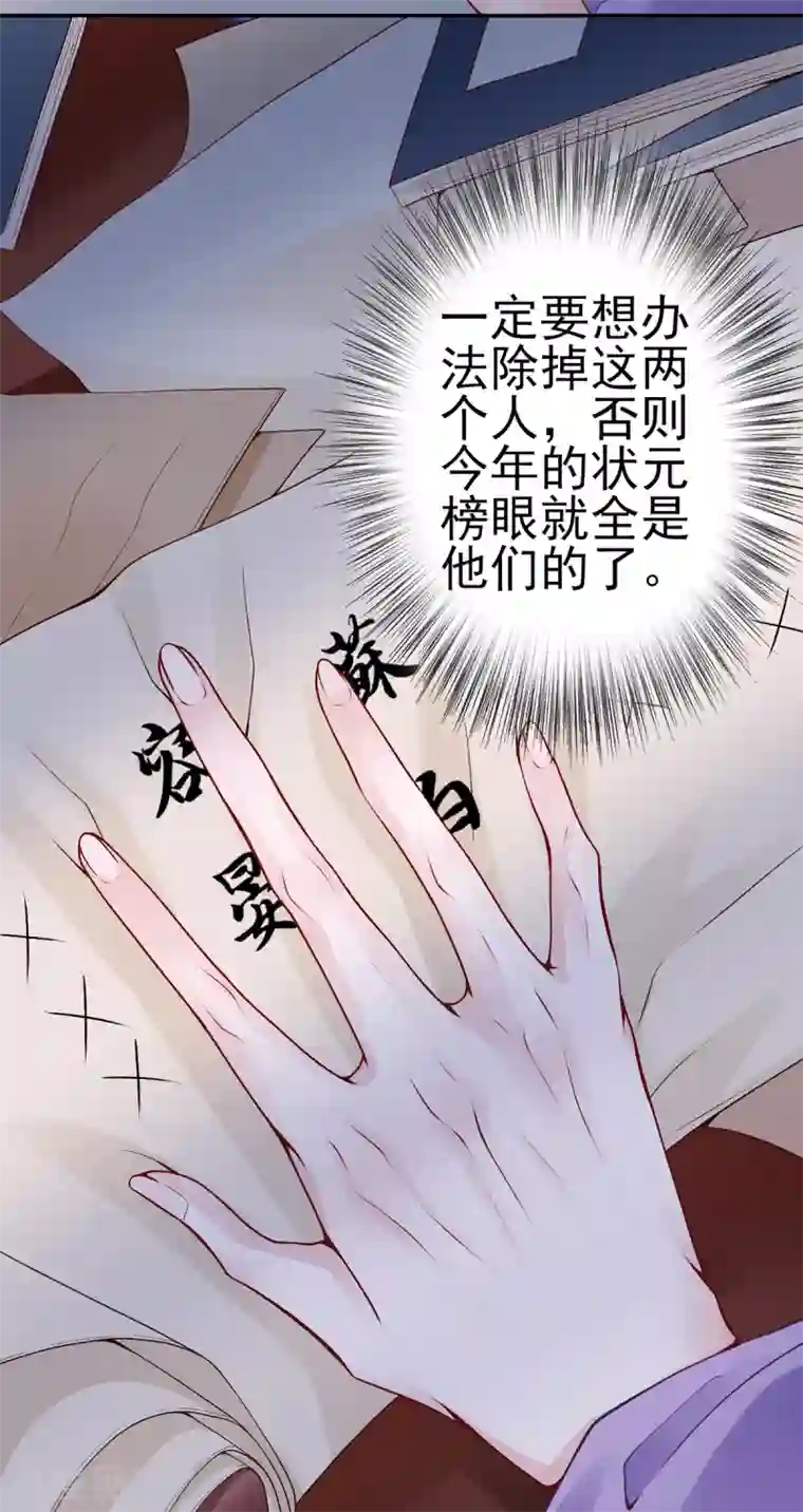 凰妃九千岁第73话 别跟朕提她！