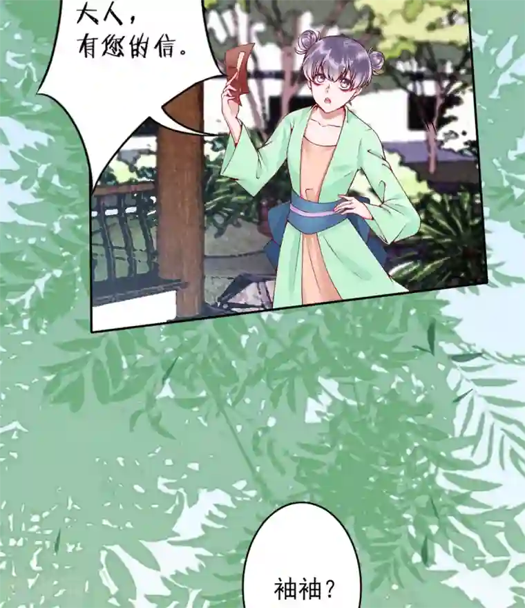 凰妃九千岁第73话 别跟朕提她！