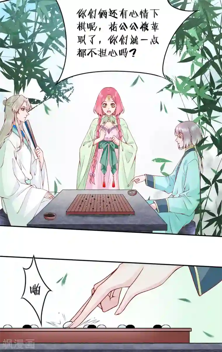 凰妃九千岁第73话 别跟朕提她！