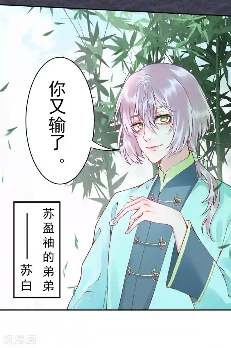 凰妃九千岁第73话 别跟朕提她！