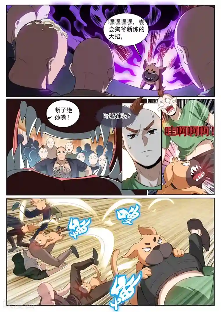 我的微信连三界第239话 想倒打一耙？