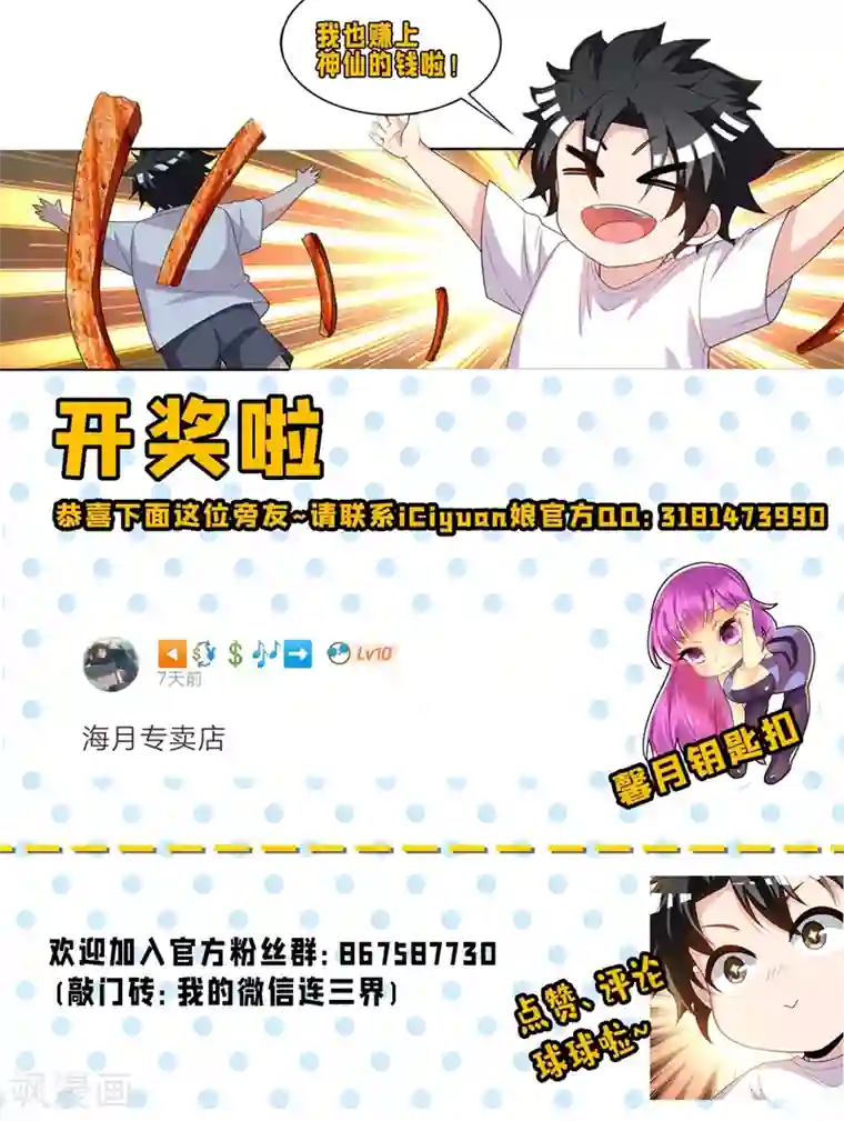 我的微信连三界第239话 想倒打一耙？