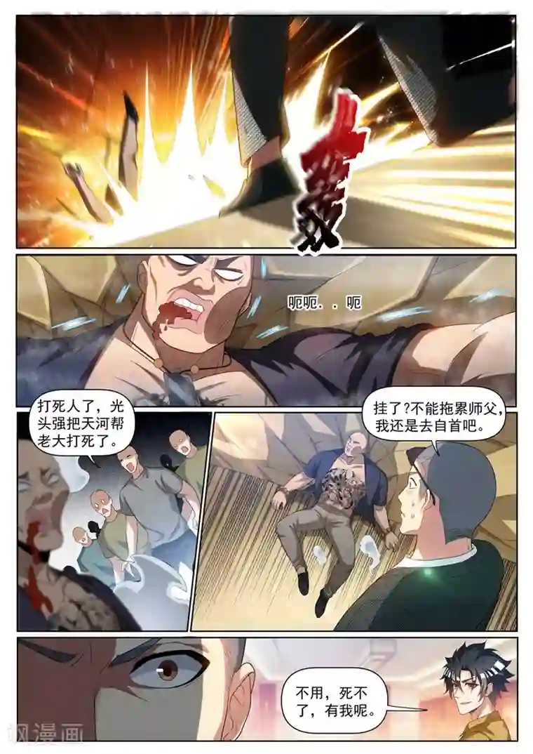 我的微信连三界第239话 想倒打一耙？