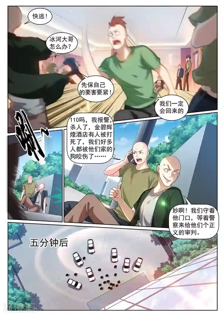 我的微信连三界第239话 想倒打一耙？